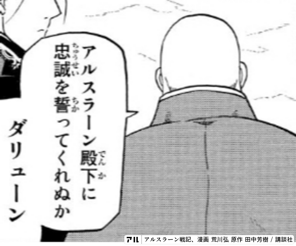 アルスラーン戦記