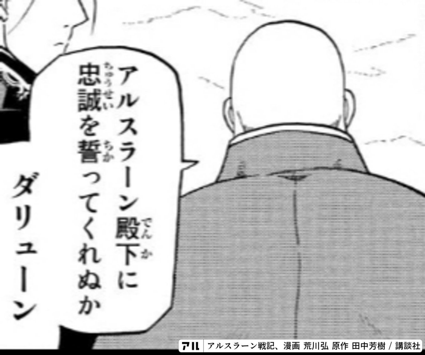 アルスラーン戦記