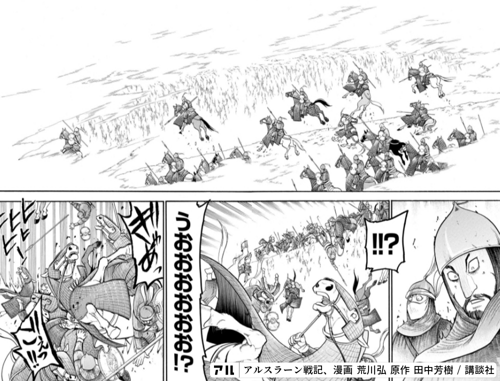 アルスラーン戦記