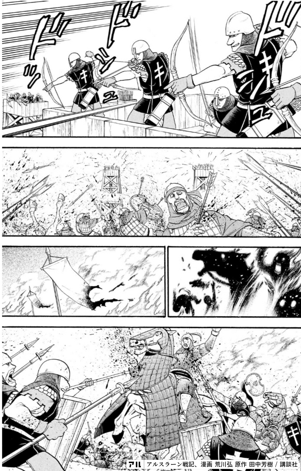 アルスラーン戦記