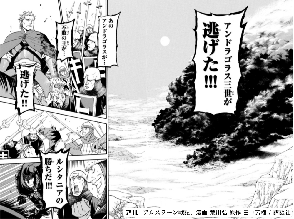 アルスラーン戦記