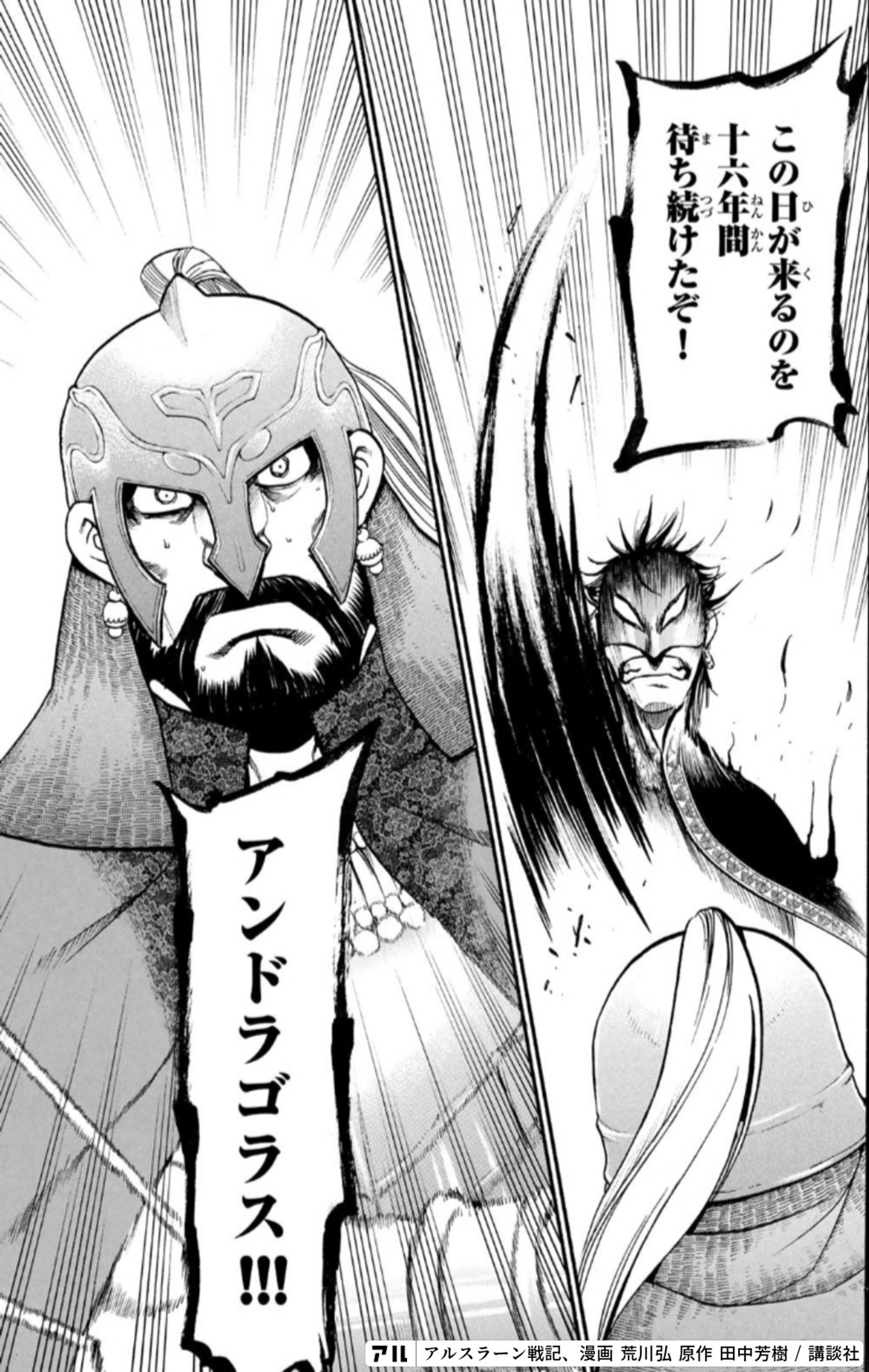 アルスラーン戦記