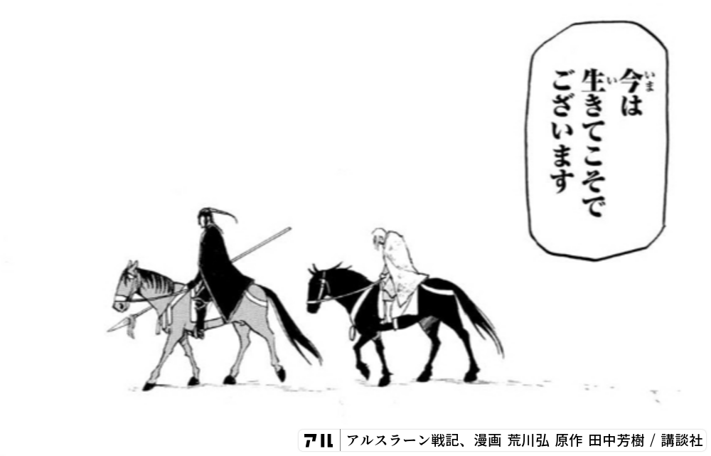 アルスラーン戦記