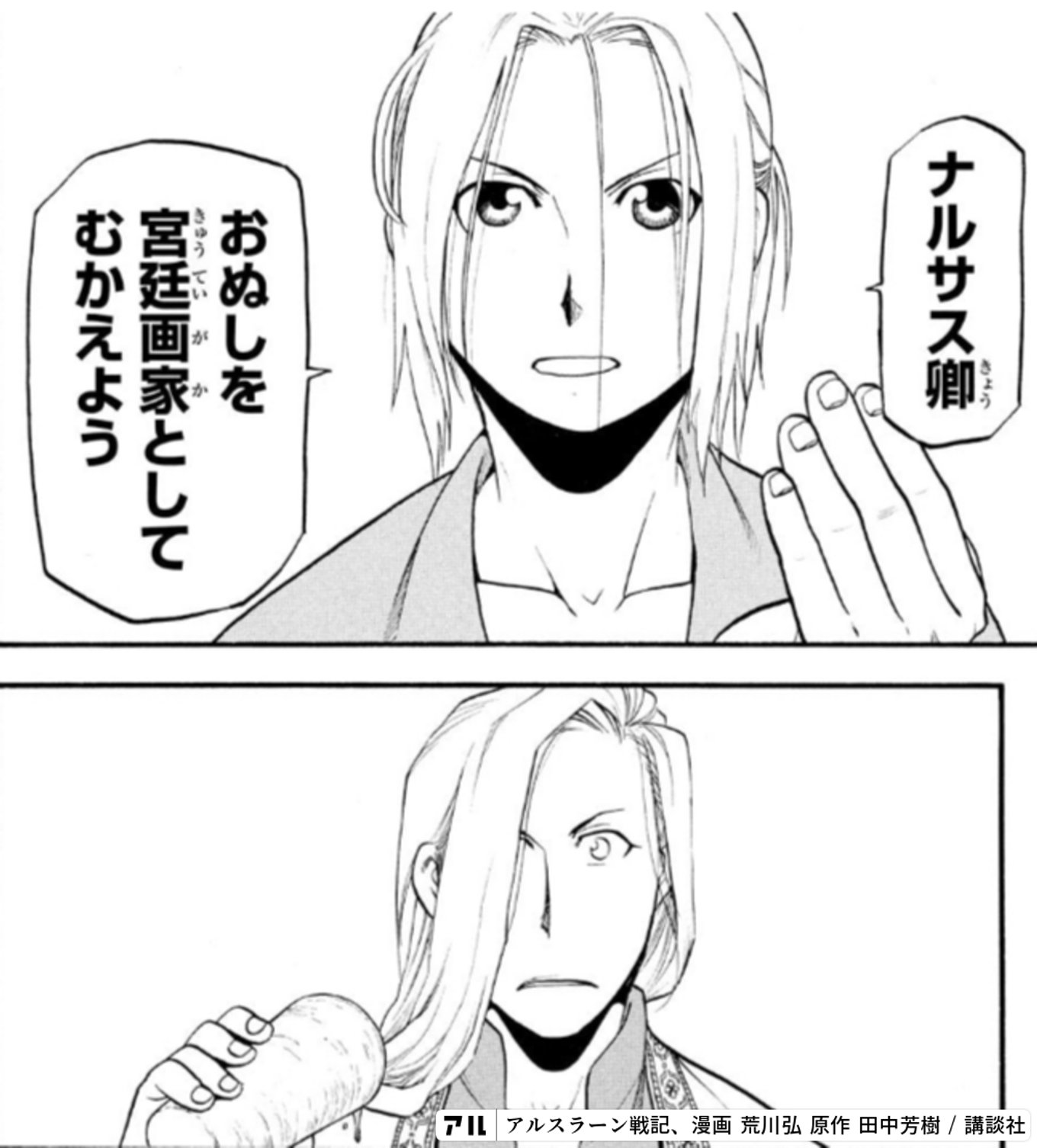 アルスラーン戦記