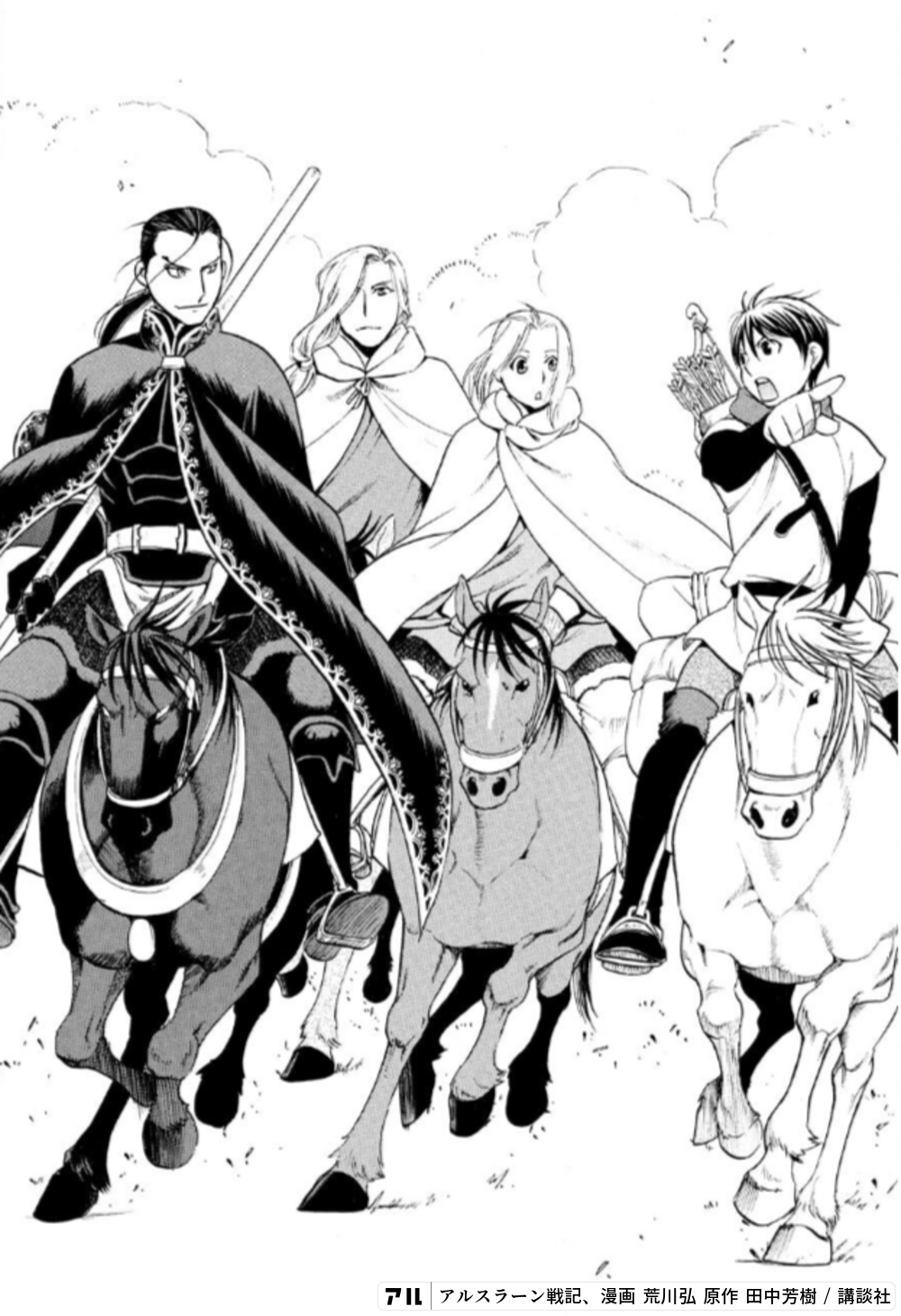 アルスラーン戦記