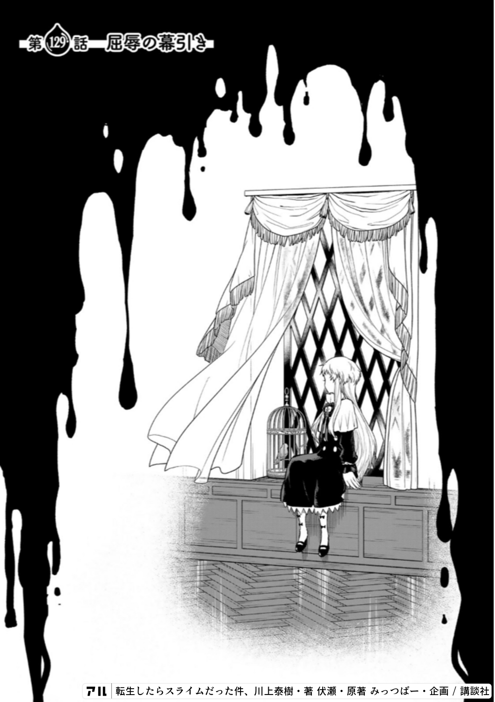 転生したらスライムだった件