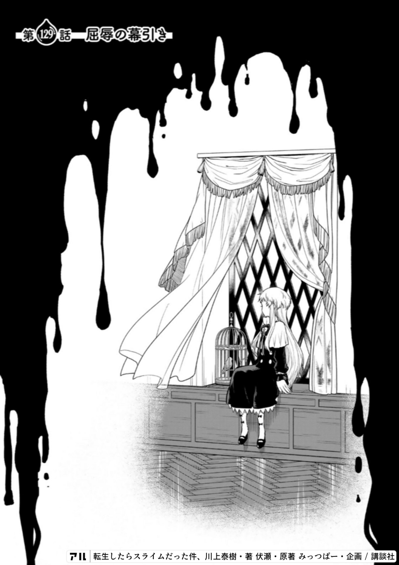 転生したらスライムだった件