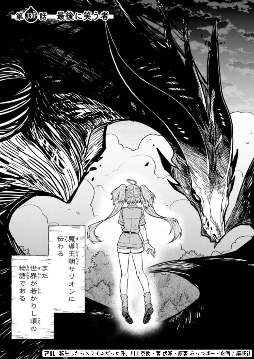 転生したらスライムだった件