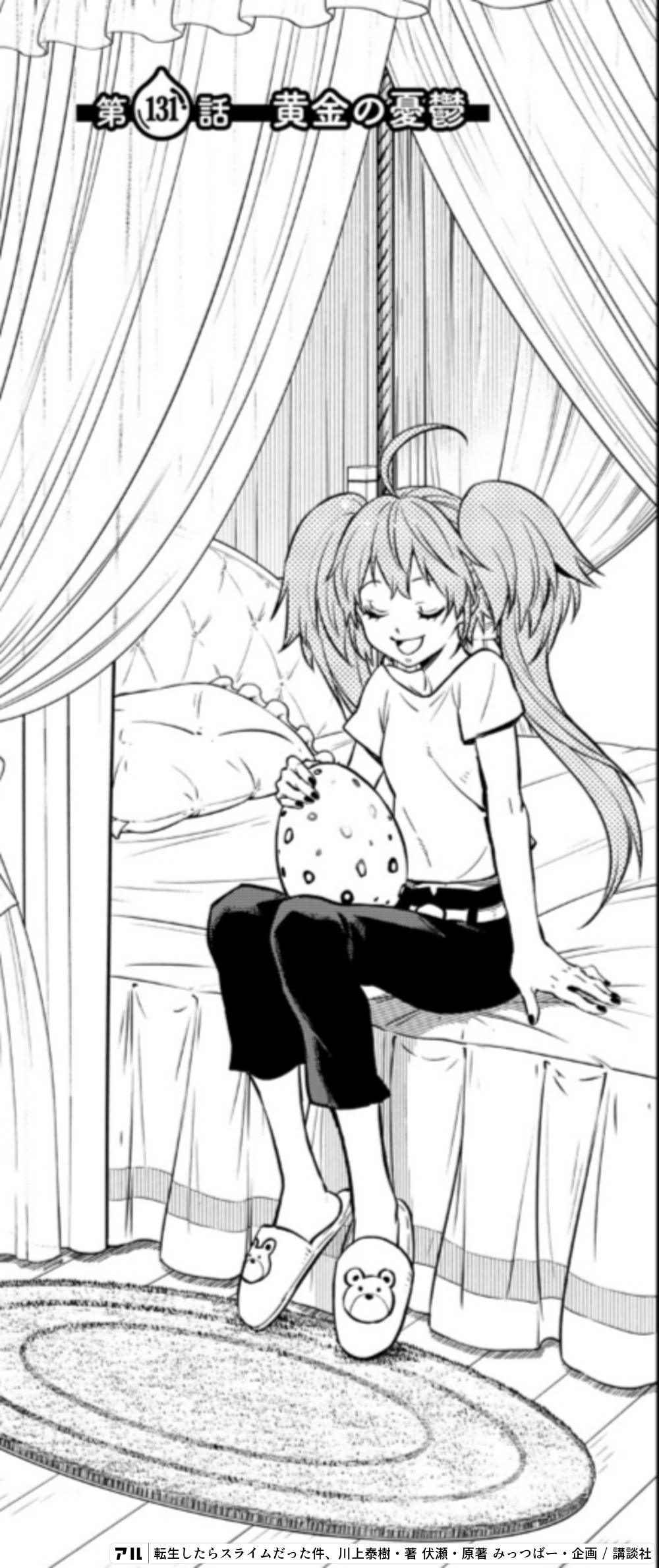 転生したらスライムだった件