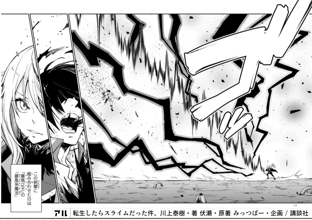 転生したらスライムだった件