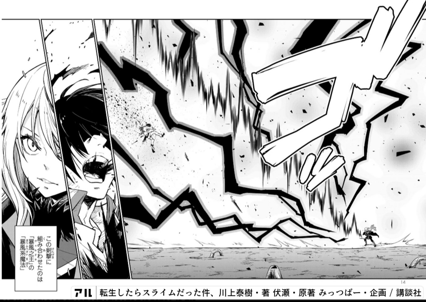 転生したらスライムだった件