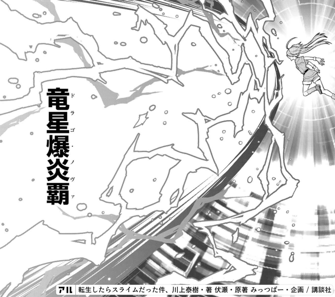 転生したらスライムだった件