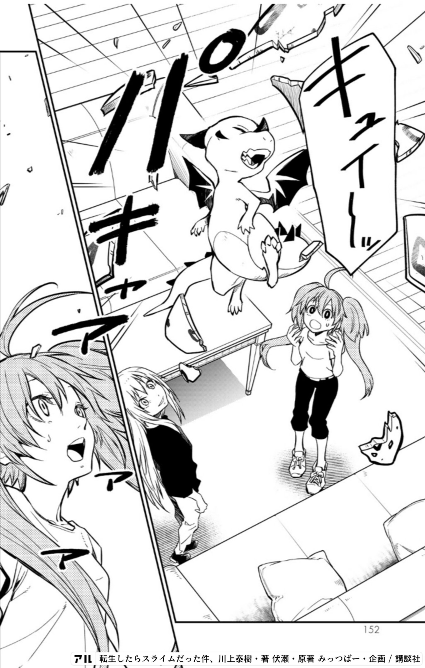 転生したらスライムだった件