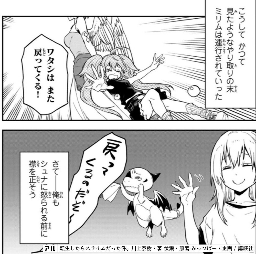 転生したらスライムだった件