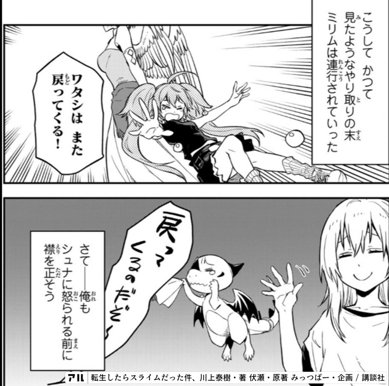 転生したらスライムだった件