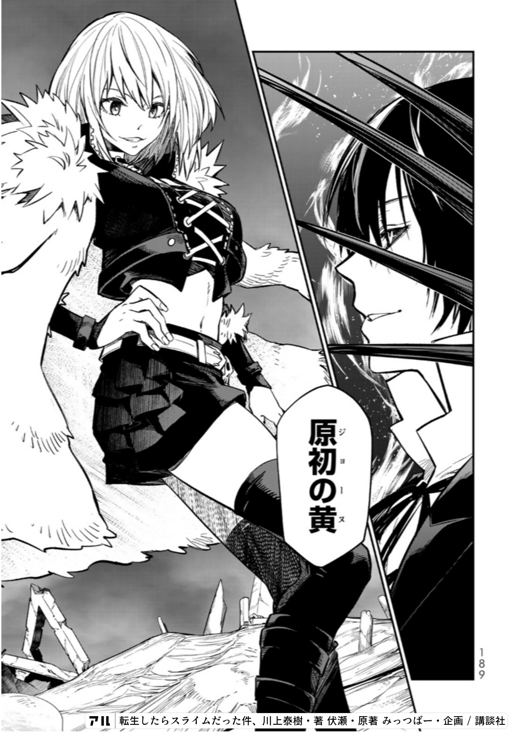 転生したらスライムだった件