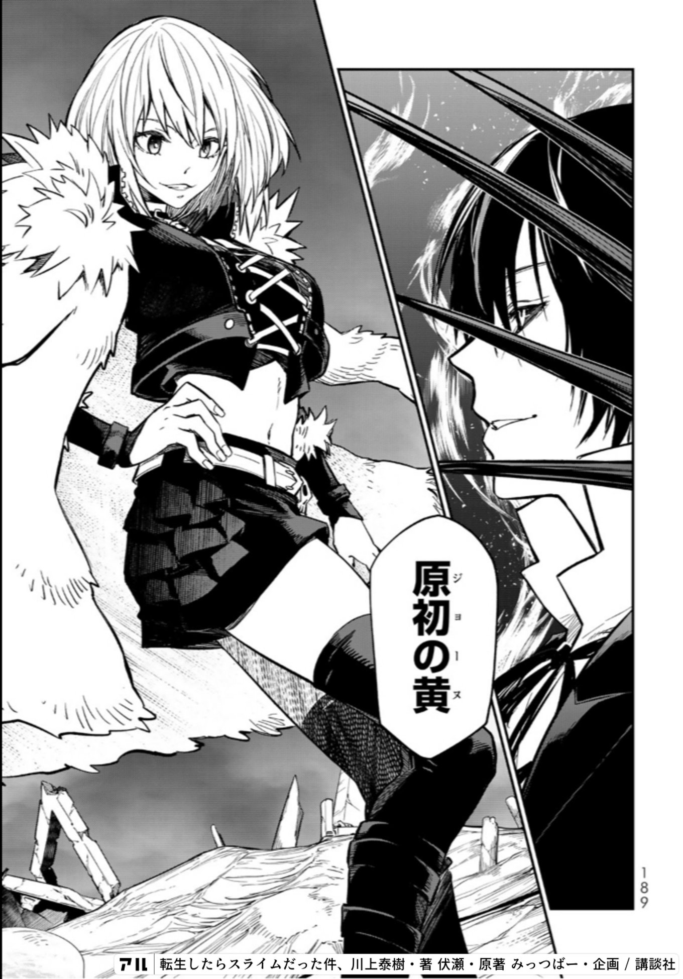 転生したらスライムだった件