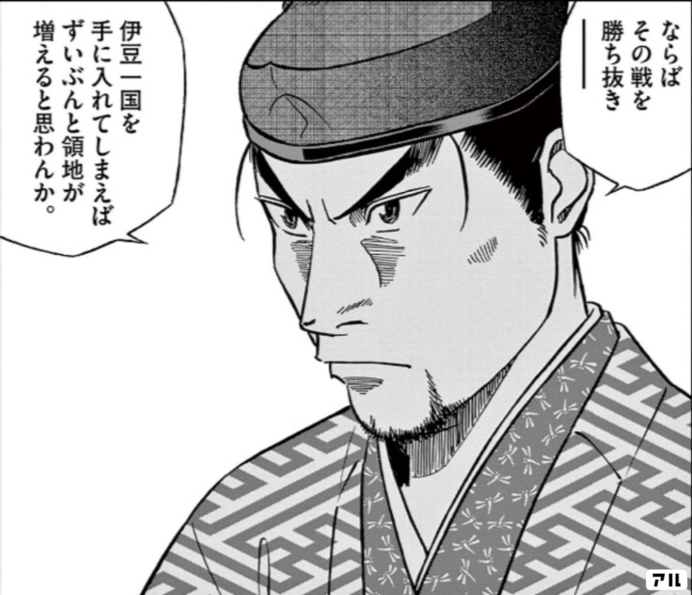 新九郎、奔る！