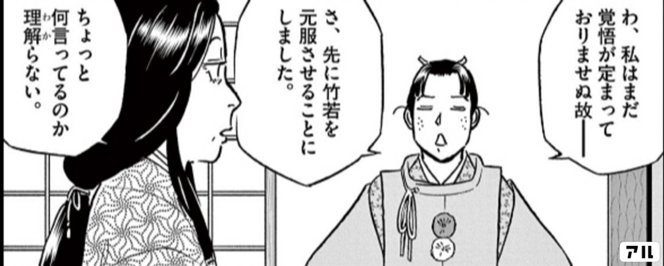 新九郎、奔る！