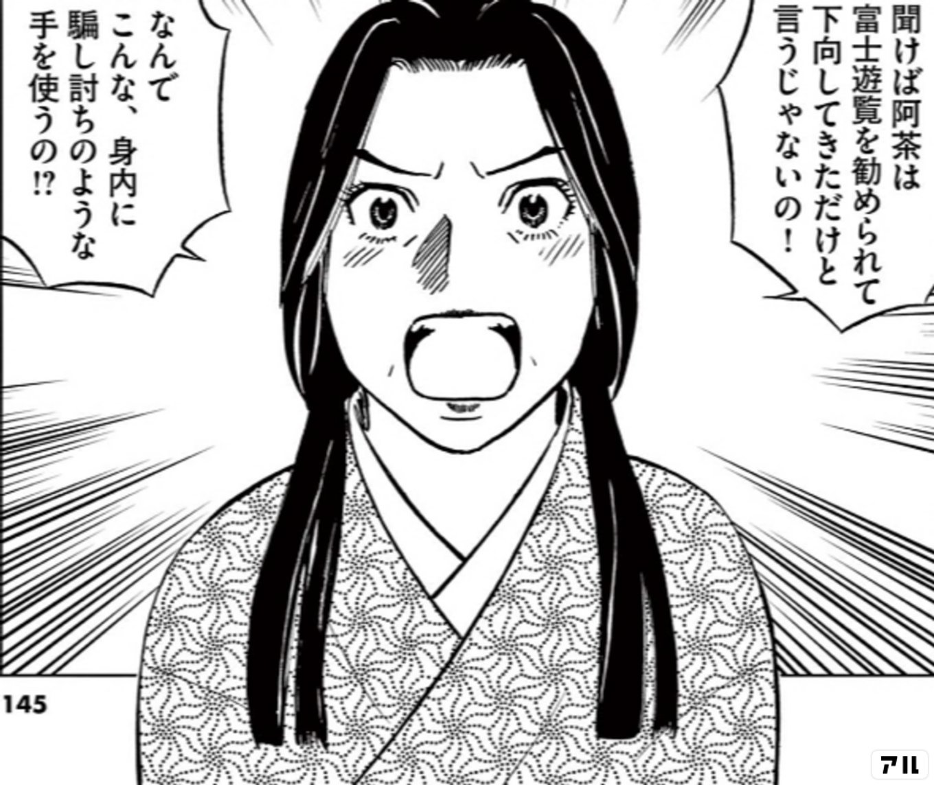 新九郎、奔る！