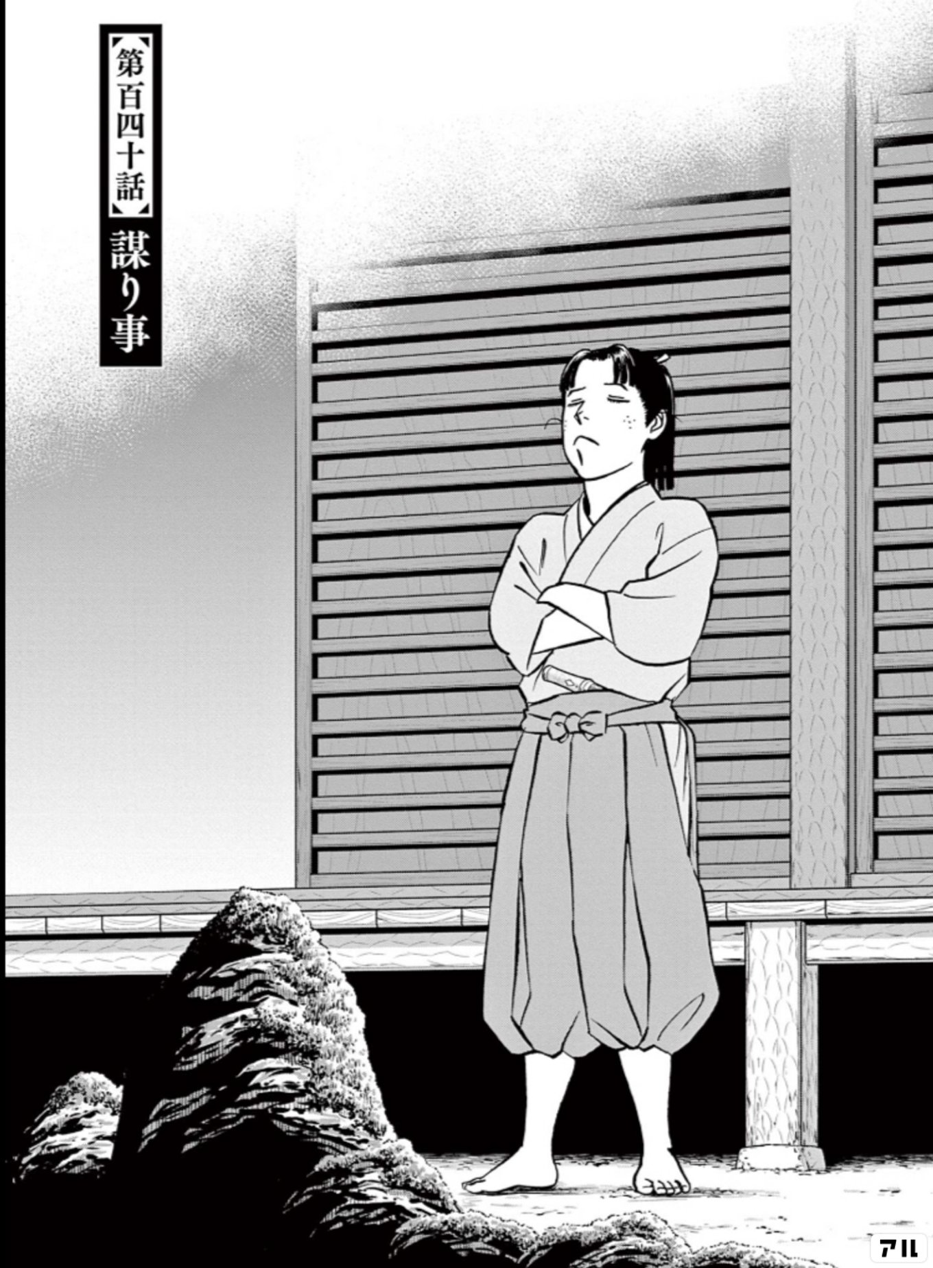 新九郎、奔る！