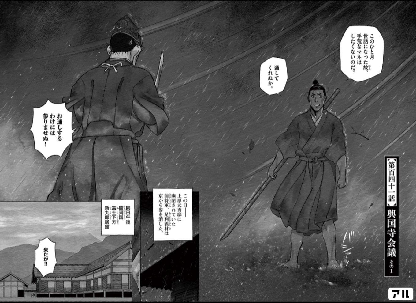 新九郎、奔る！