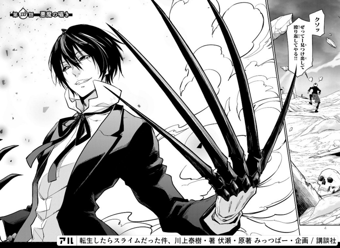 転生したらスライムだった件