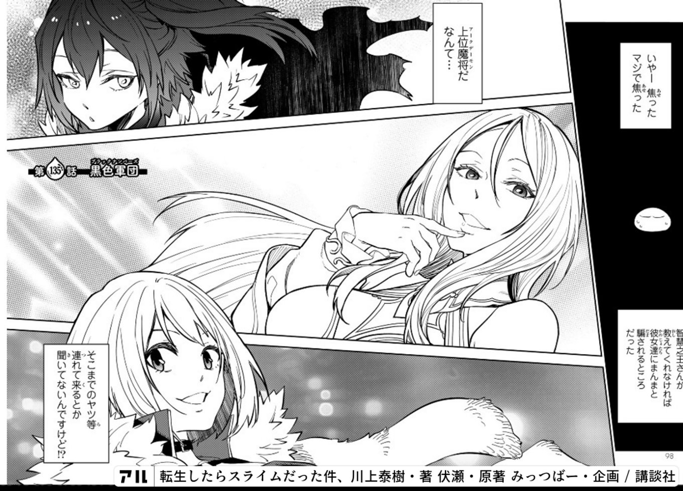 転生したらスライムだった件