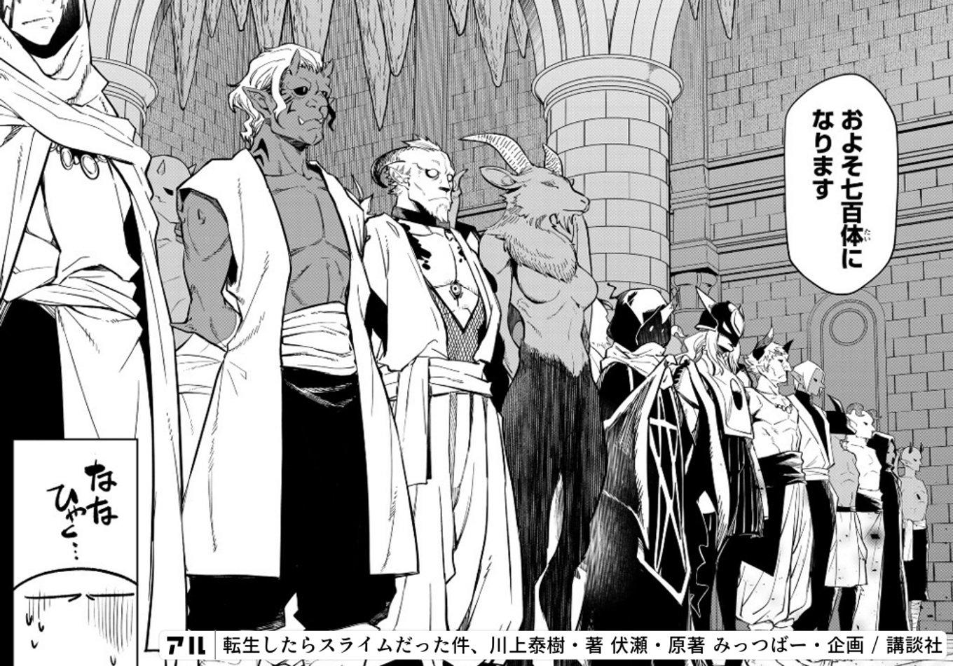 転生したらスライムだった件