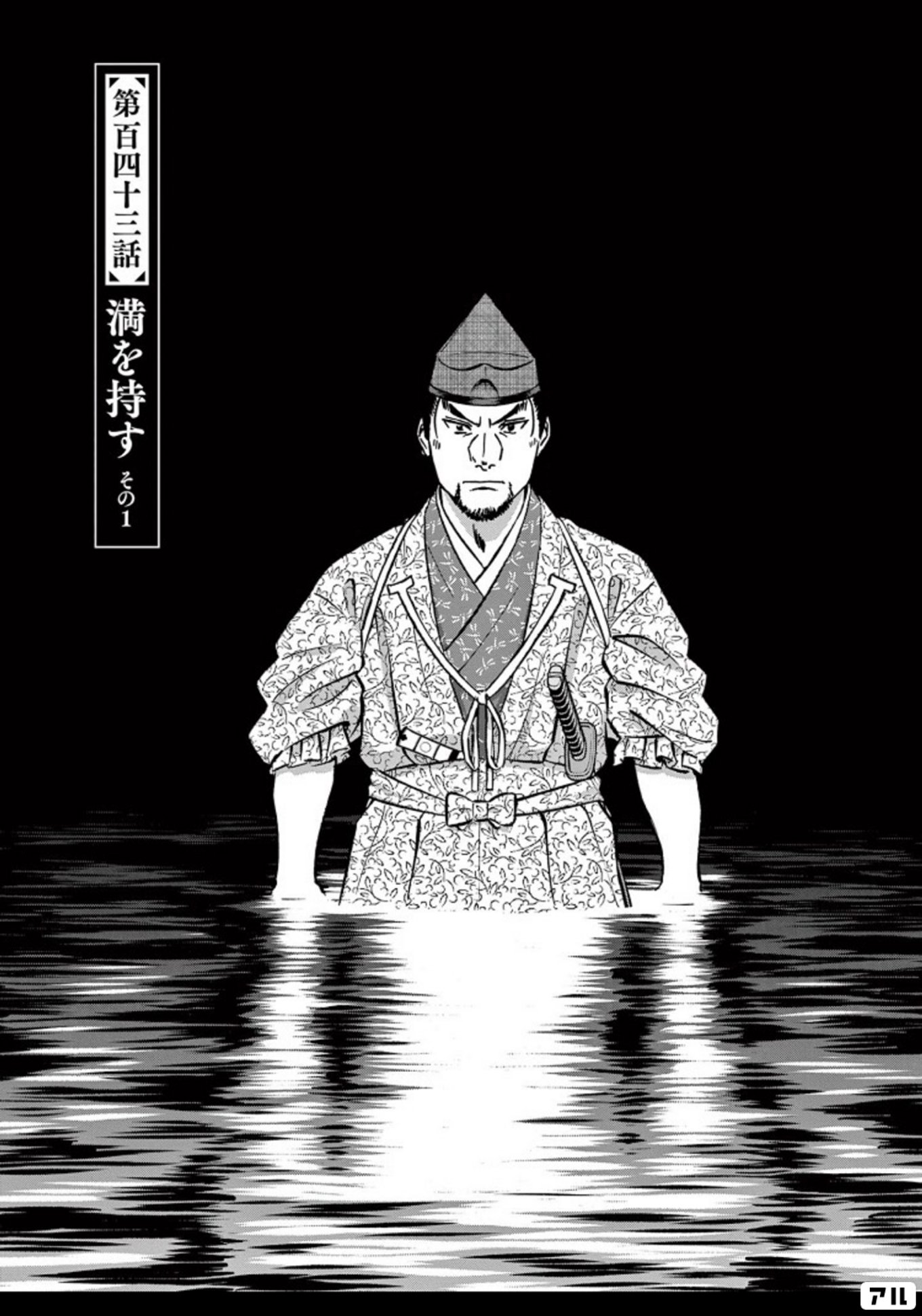 新九郎、奔る！