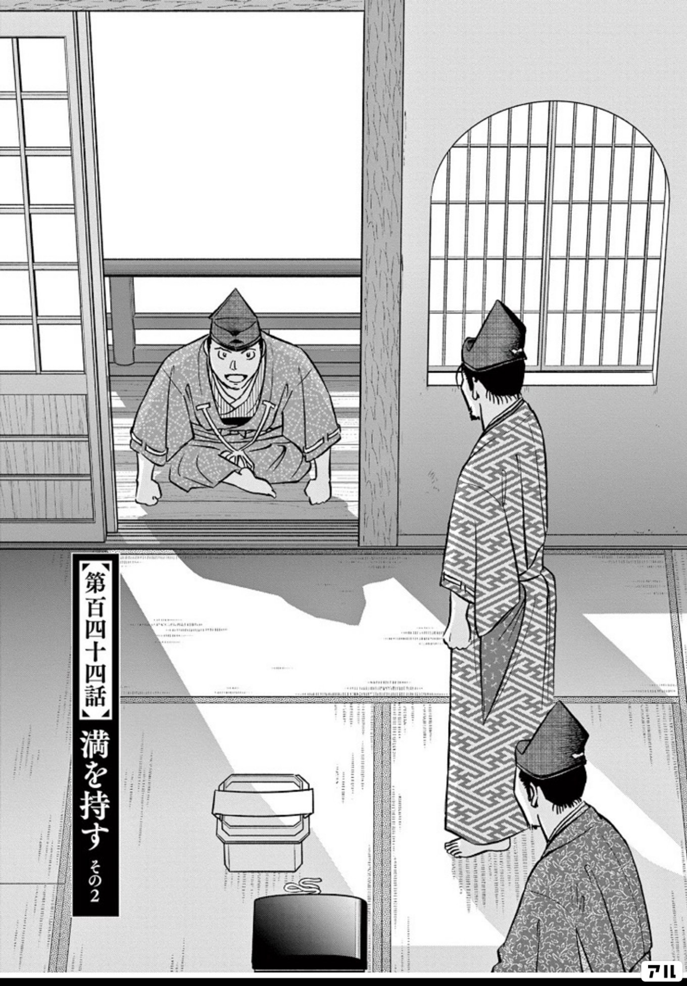 新九郎、奔る！