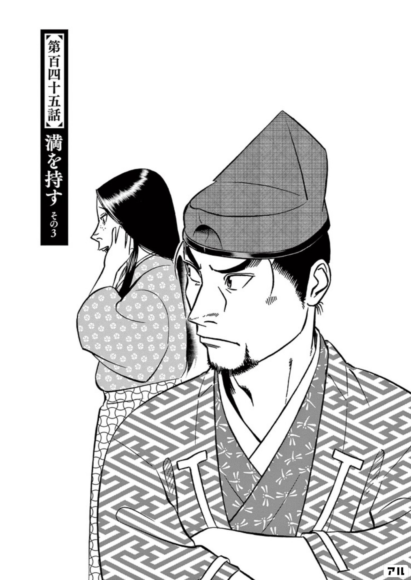 新九郎、奔る！