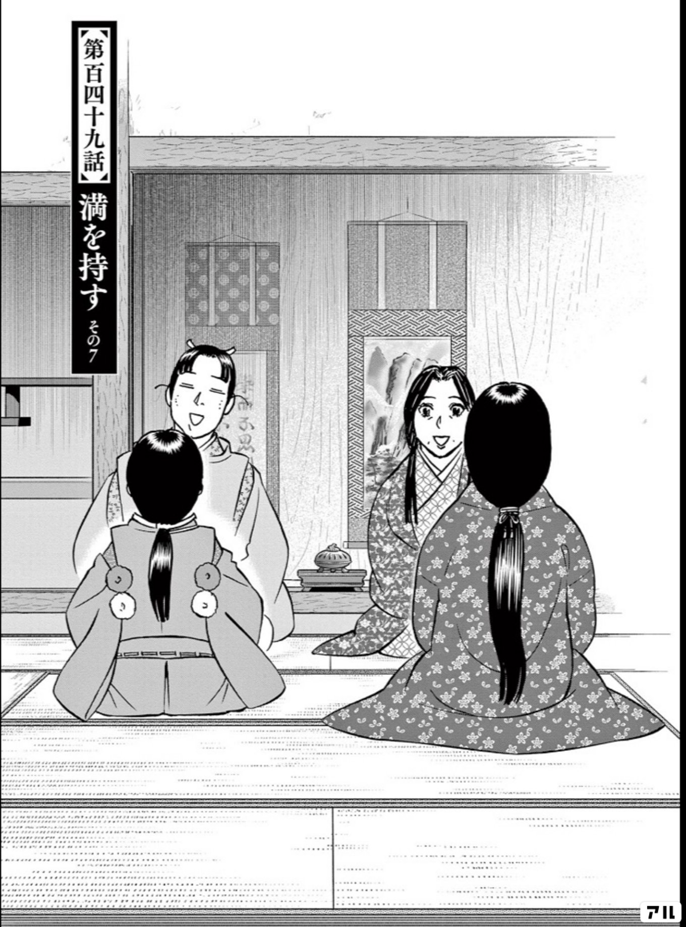 新九郎、奔る！