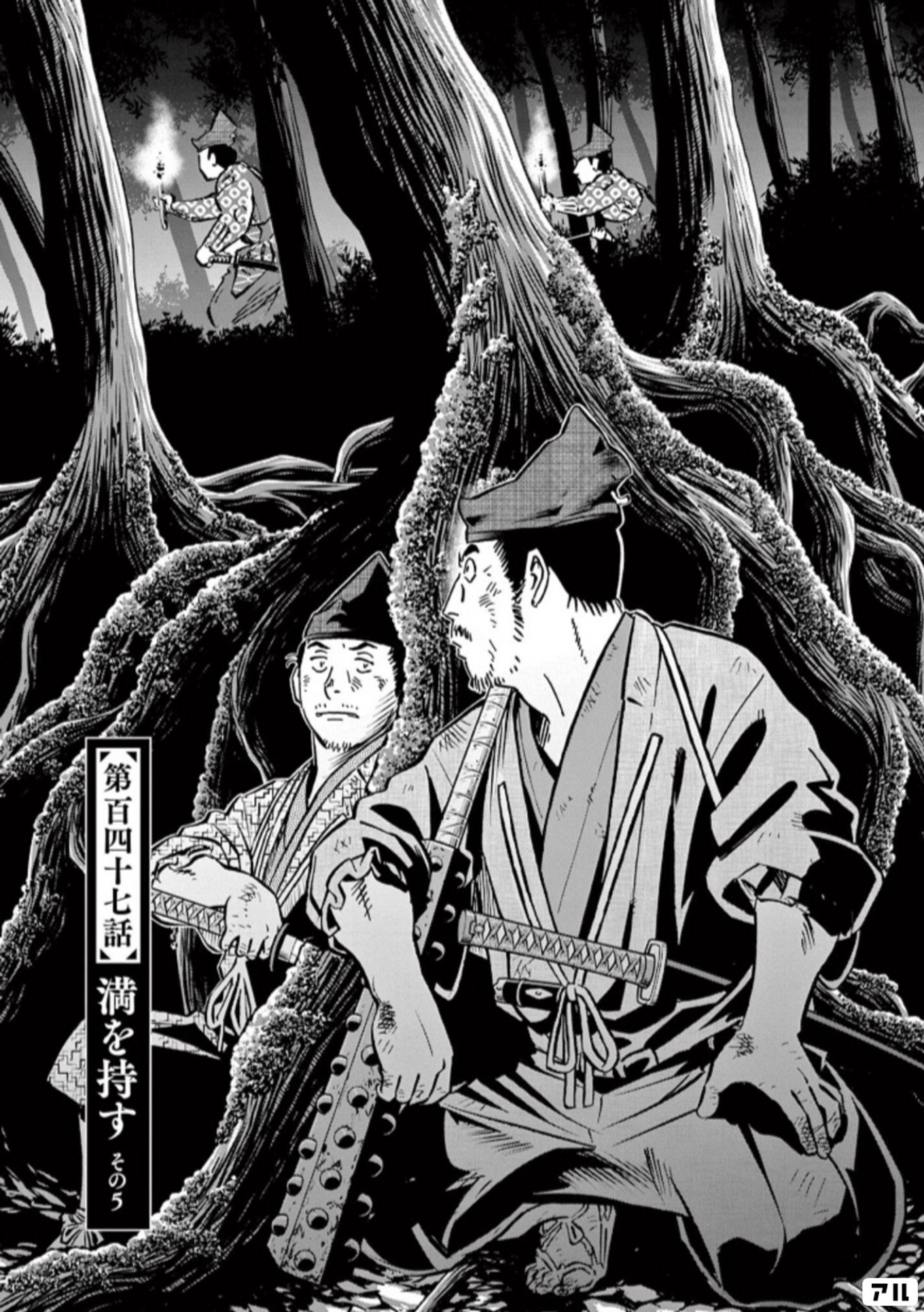 新九郎、奔る！