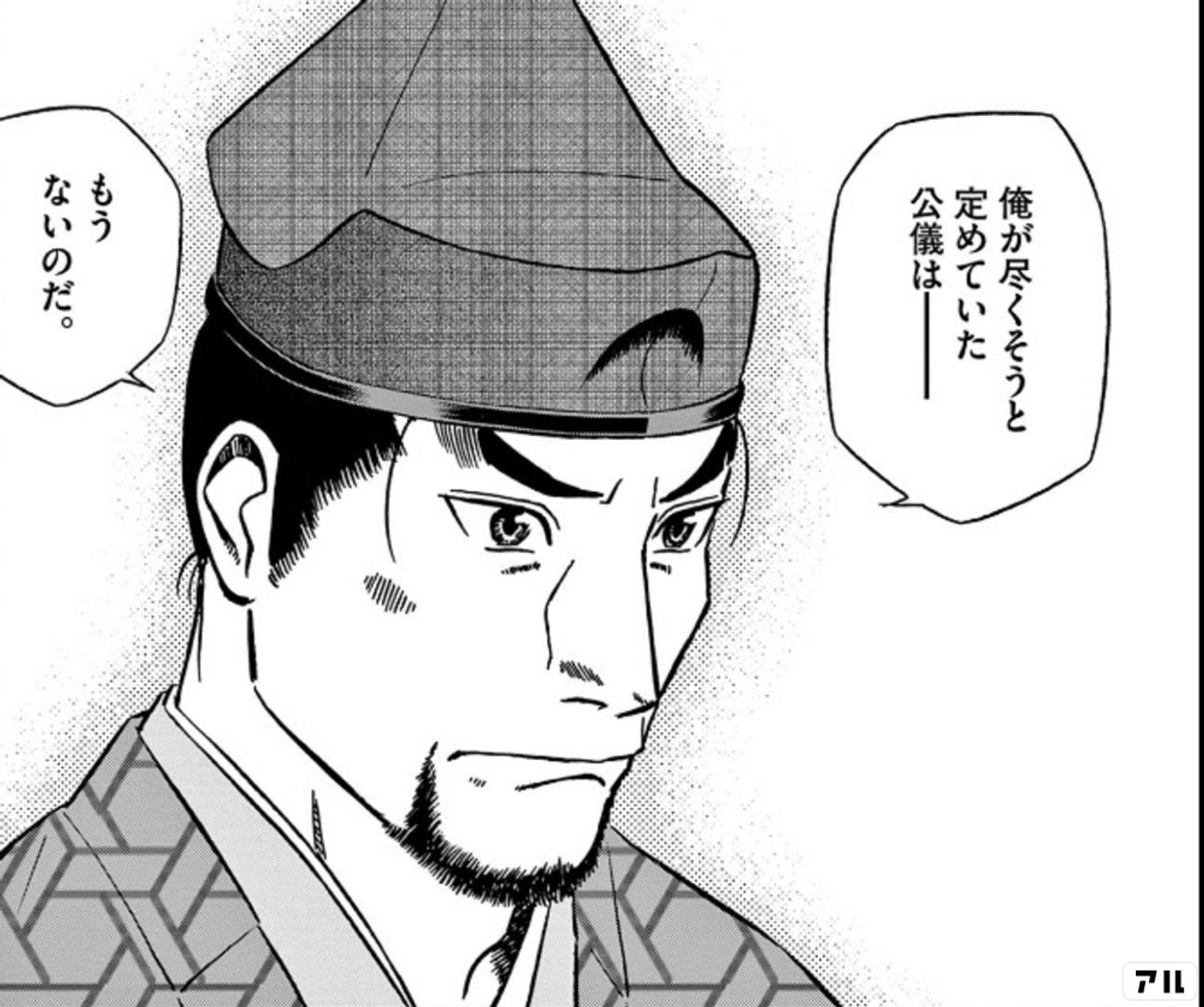 新九郎、奔る！