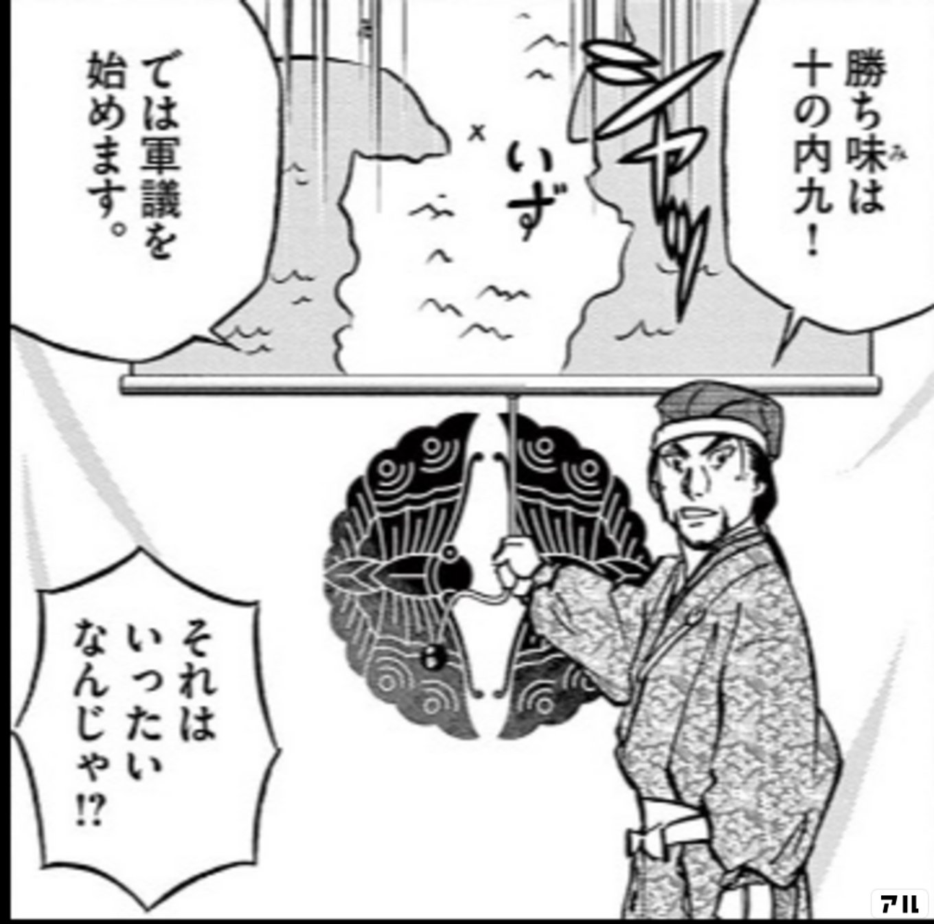 新九郎、奔る！