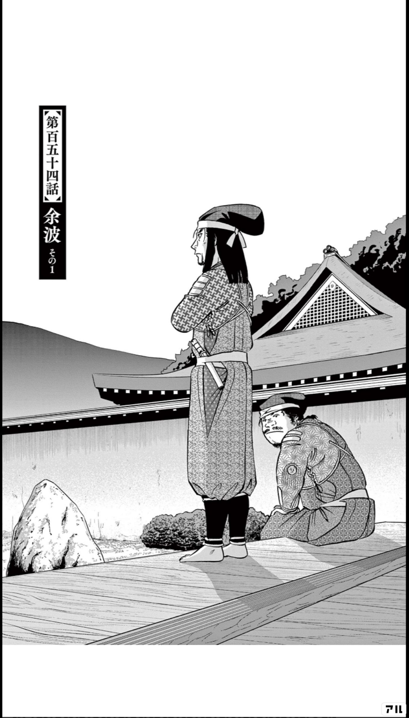 新九郎、奔る！