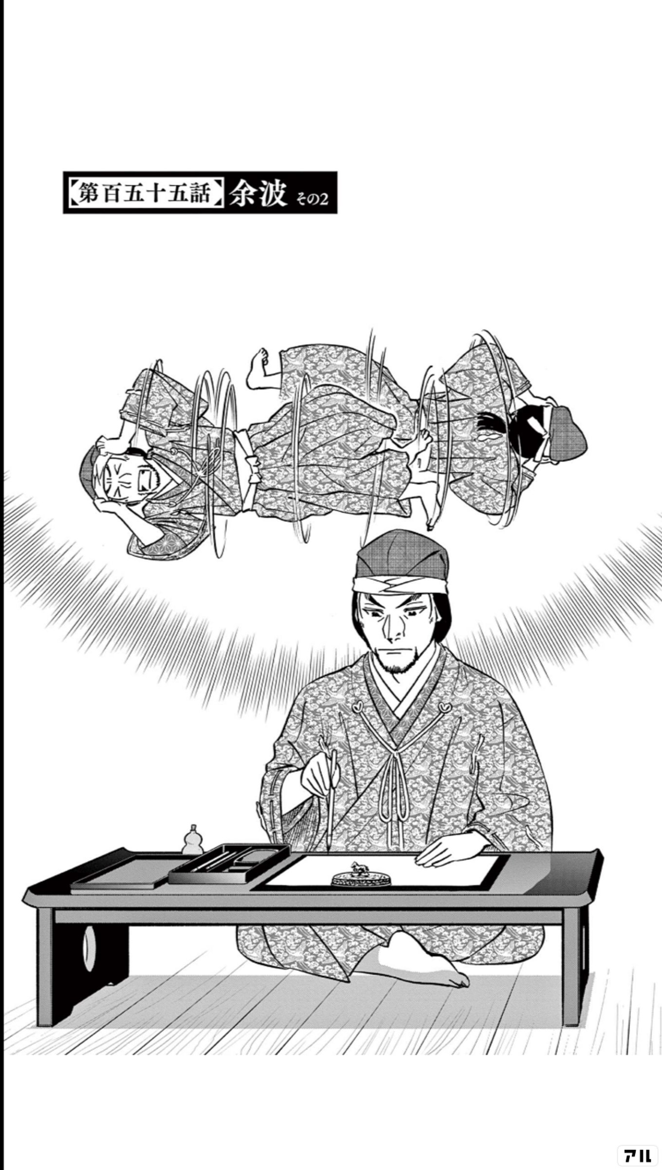 新九郎、奔る！