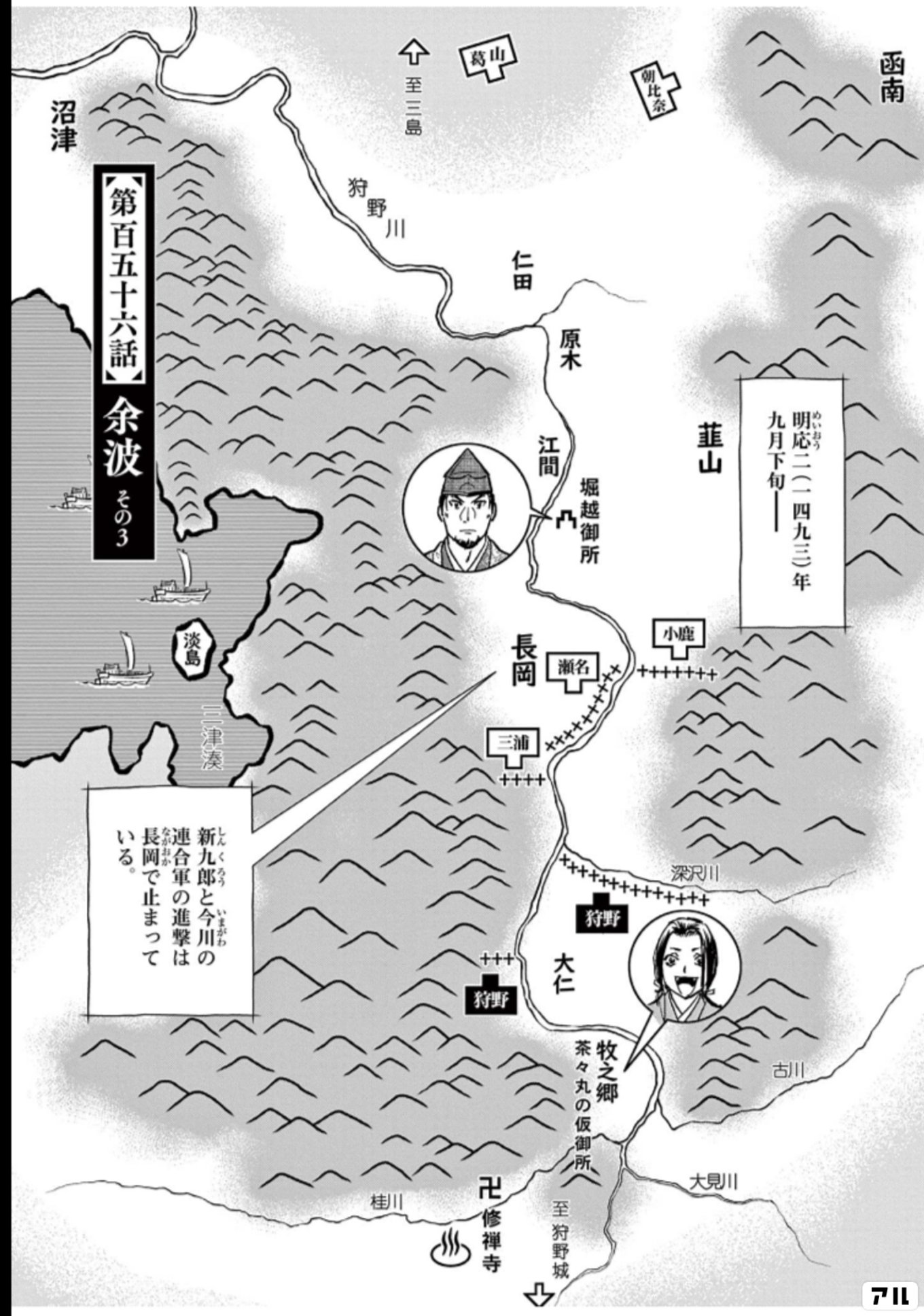 新九郎、奔る！