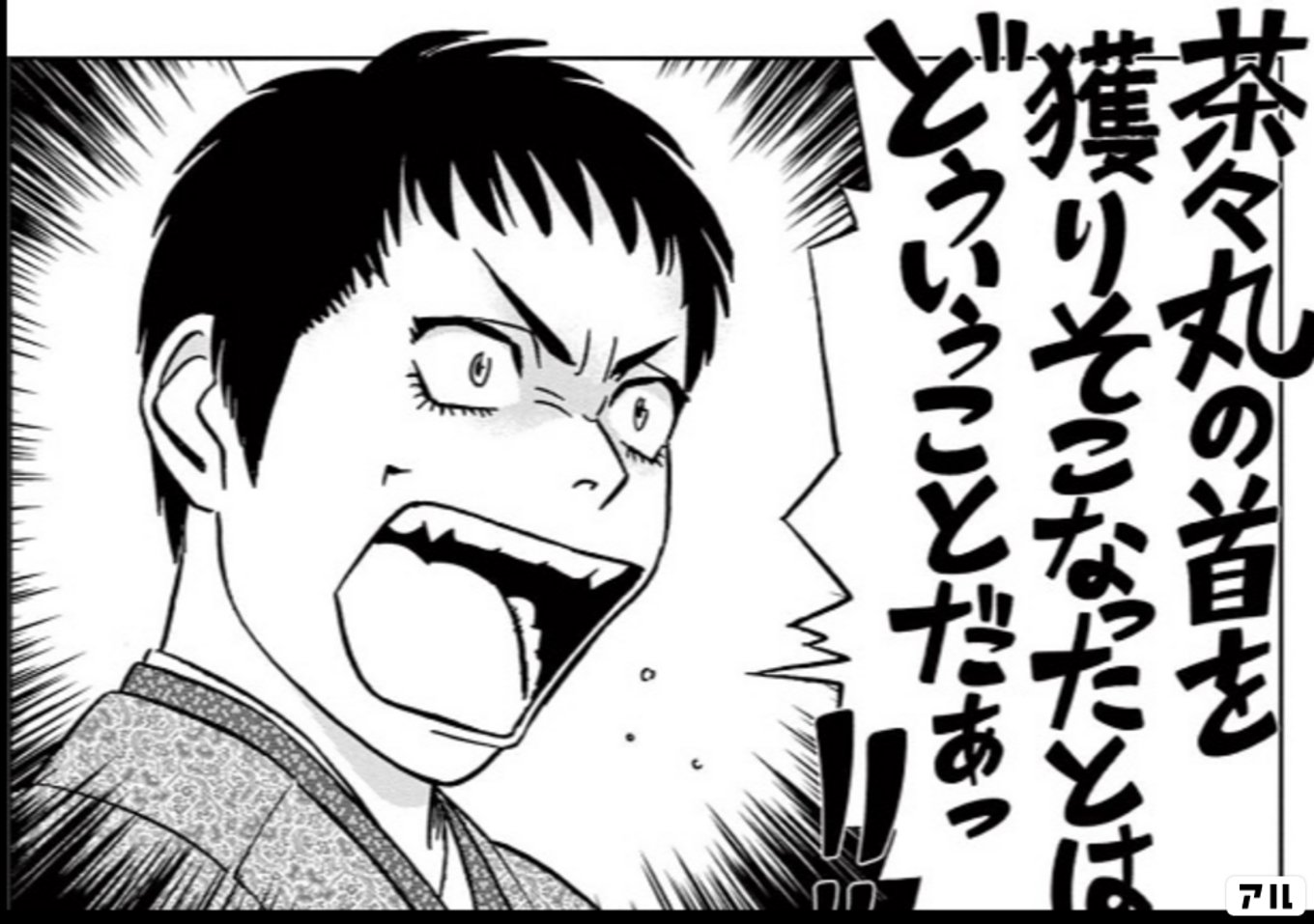 新九郎、奔る！