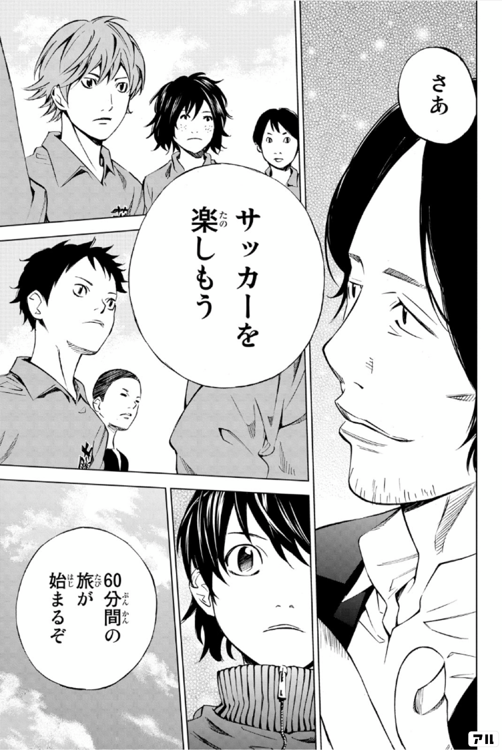 さよならフットボール