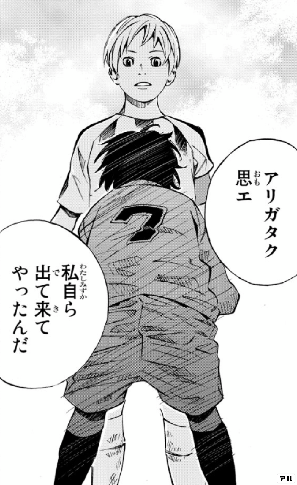 さよならフットボール