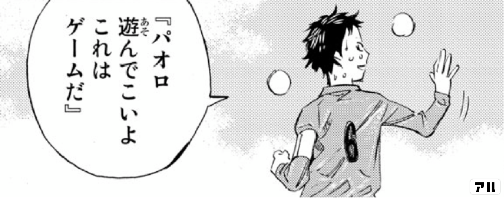 さよならフットボール