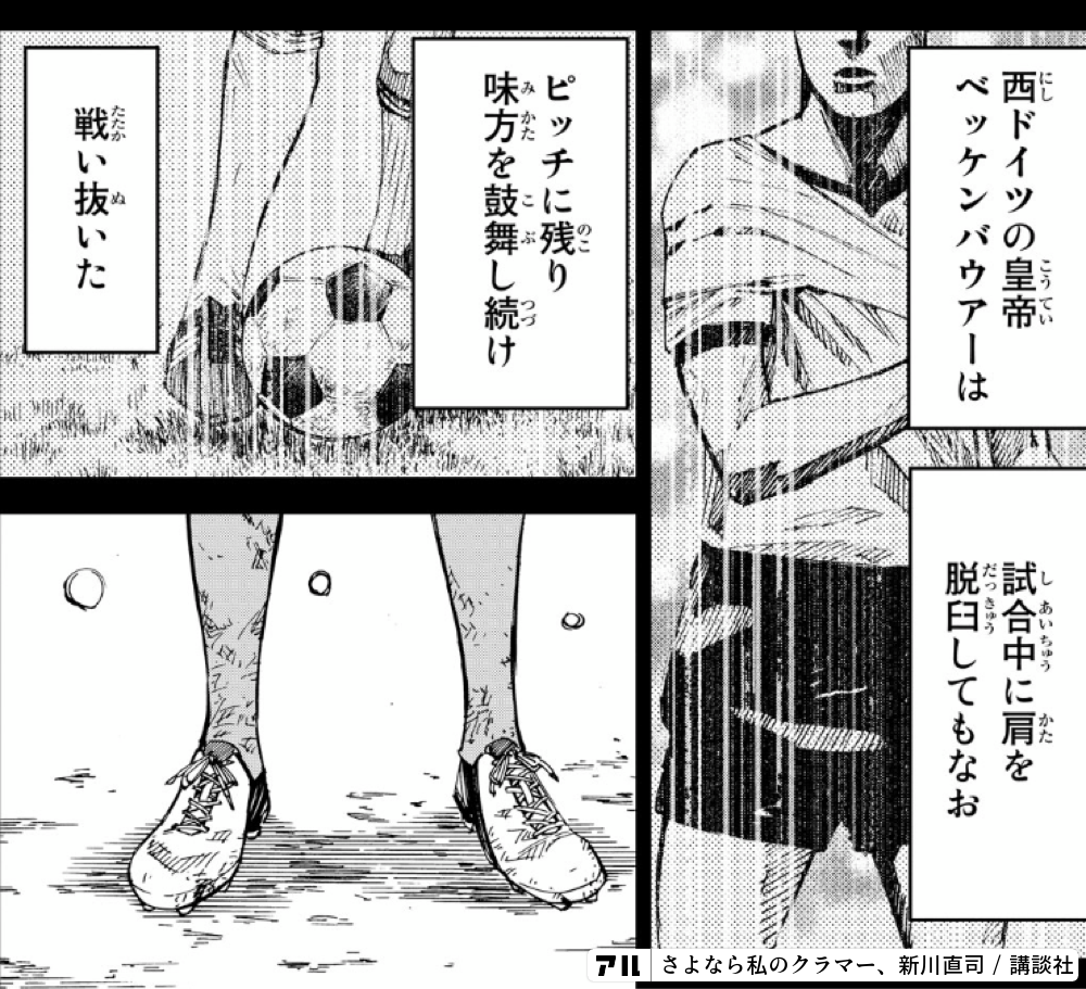 西ドイツの皇帝ベッケンバウアーは 試合中に肩を脱臼してもなお ピッチ