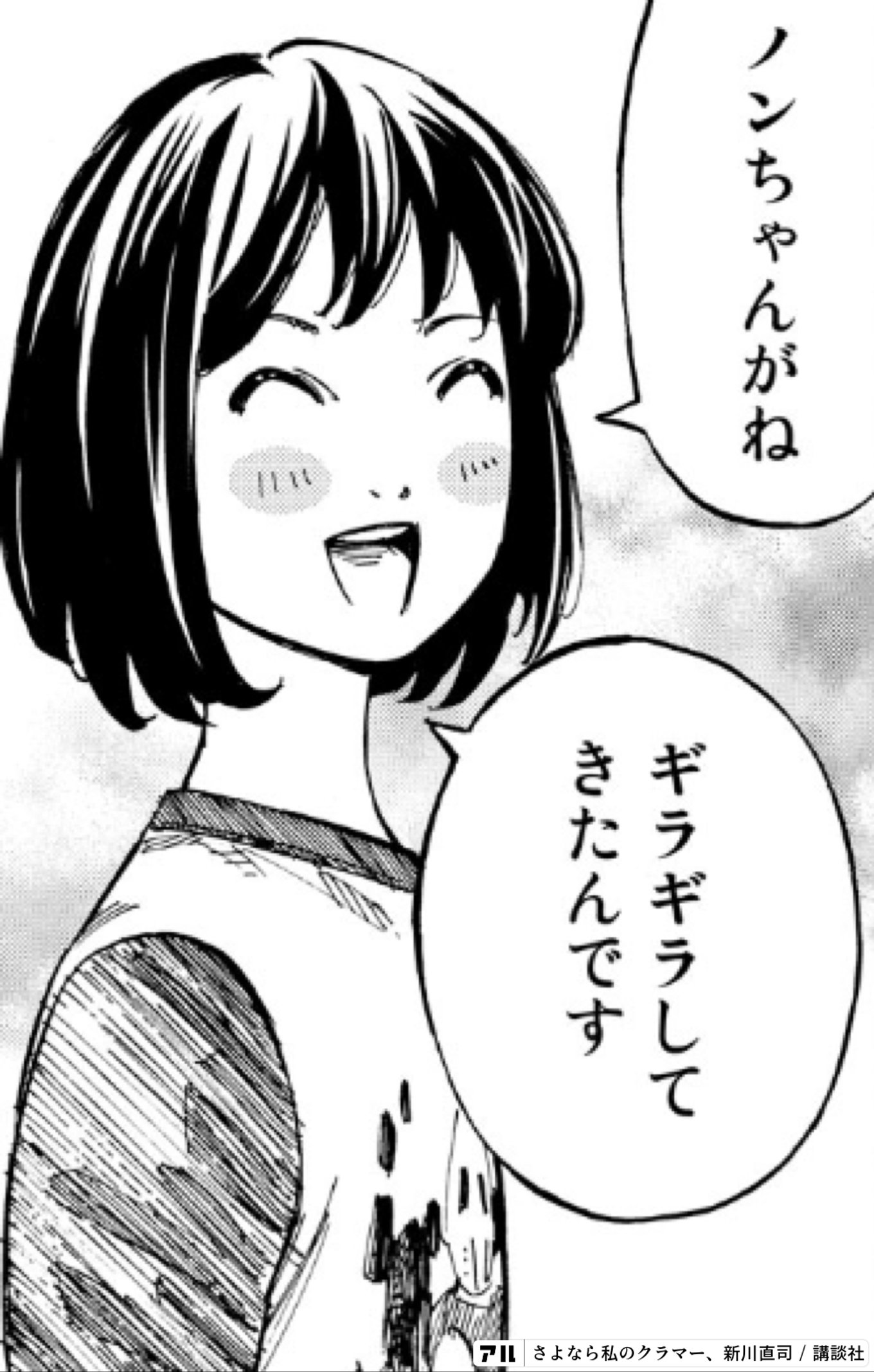 さよなら私のクラマー