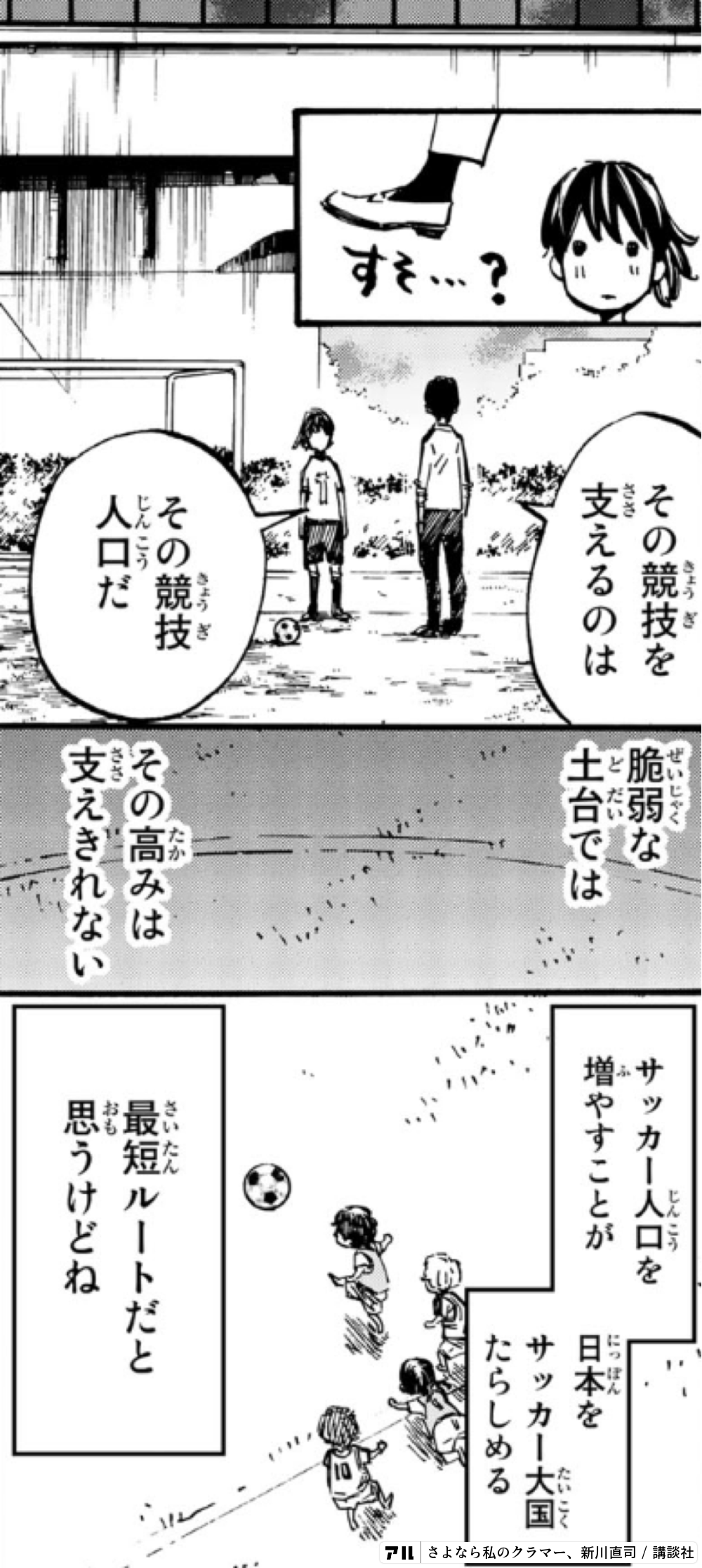 さよなら私のクラマー