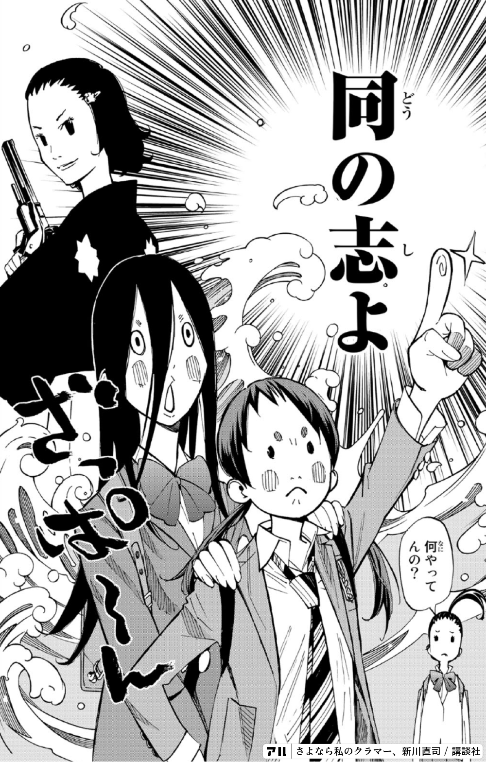 さよなら私のクラマー