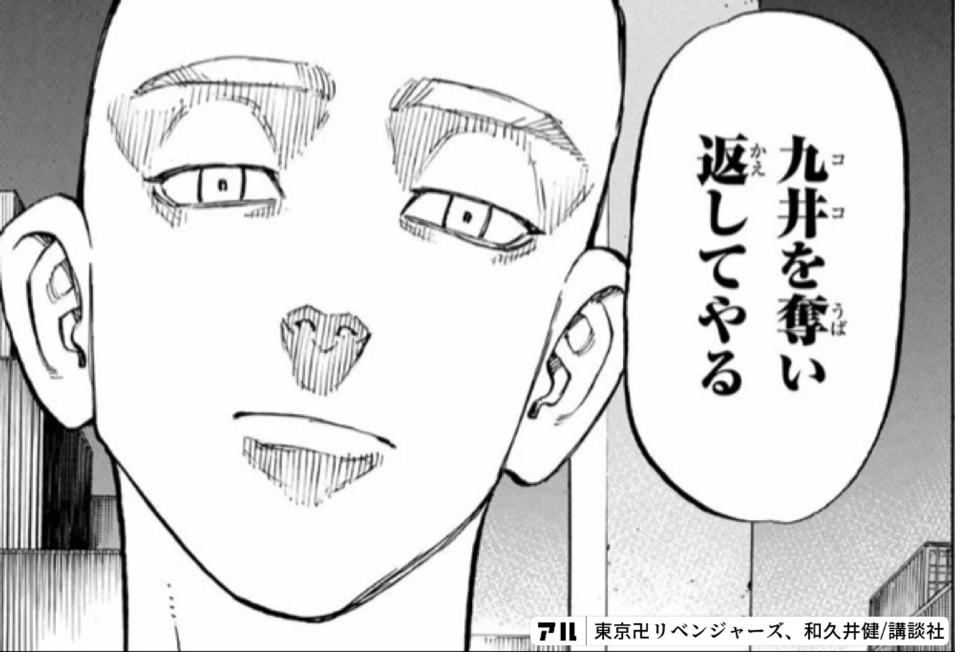 東京卍リベンジャーズ