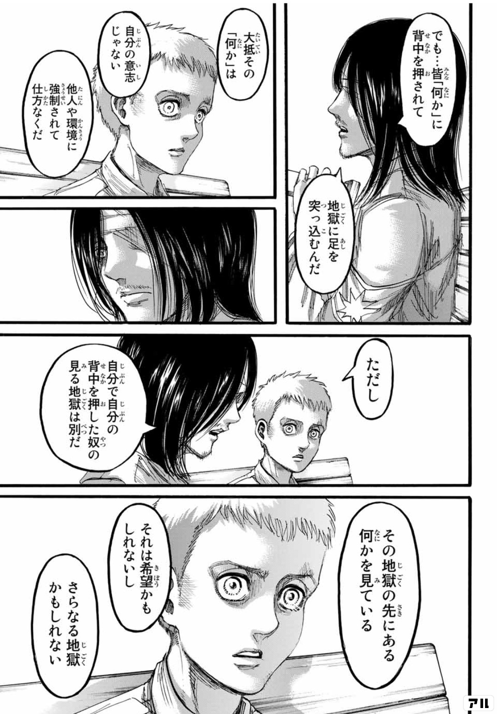 でも 皆 何か に背中を押されて 地獄に足を突っ込むんだ 大抵その 何か は自分の意志じゃない 他人や環境に強制されて 仕方なくだ ただし 自分で自分の背中を押した奴の見る地獄は別だ その地獄の先にある 何かを見ている それは希望かもしれないし さらなる地獄