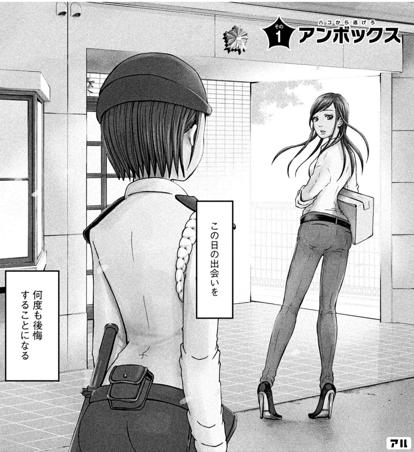 ハコヅメ～交番女子の逆襲～